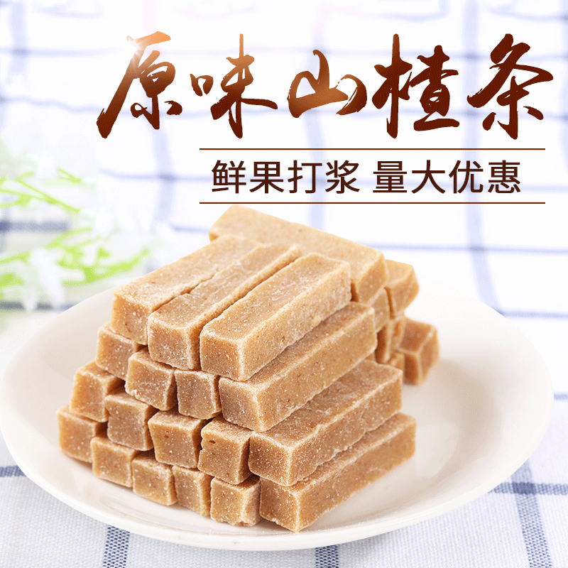 散装原味山楂条 休闲零食山楂制品 260g*40包/箱开胃辅食山楂条