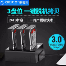 ORICO奥睿科 6638US3-C串口3.5寸sata硬盘座拷贝三盘位USB3.0移动