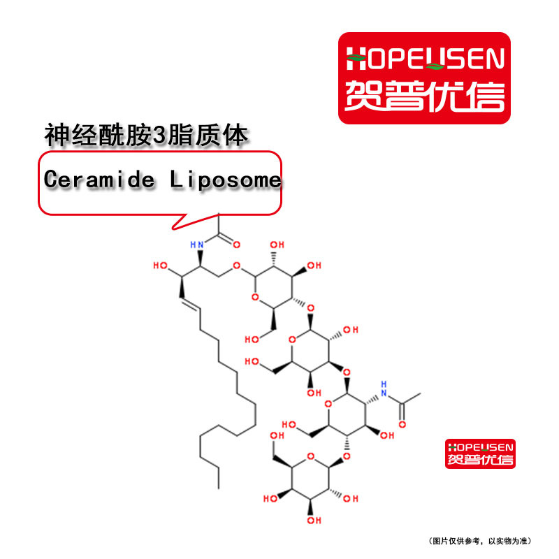 神经酰胺3脂质体化妆品级