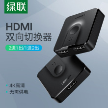 绿联hdmi一分二切换器两二进一出分线器4k电视2进1出双向转换