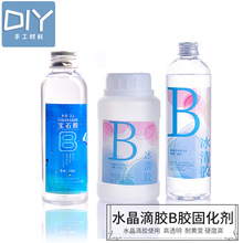 diy透明B胶固化剂 DIY手工滴胶模具胶水环氧树脂水晶滴胶B胶集合