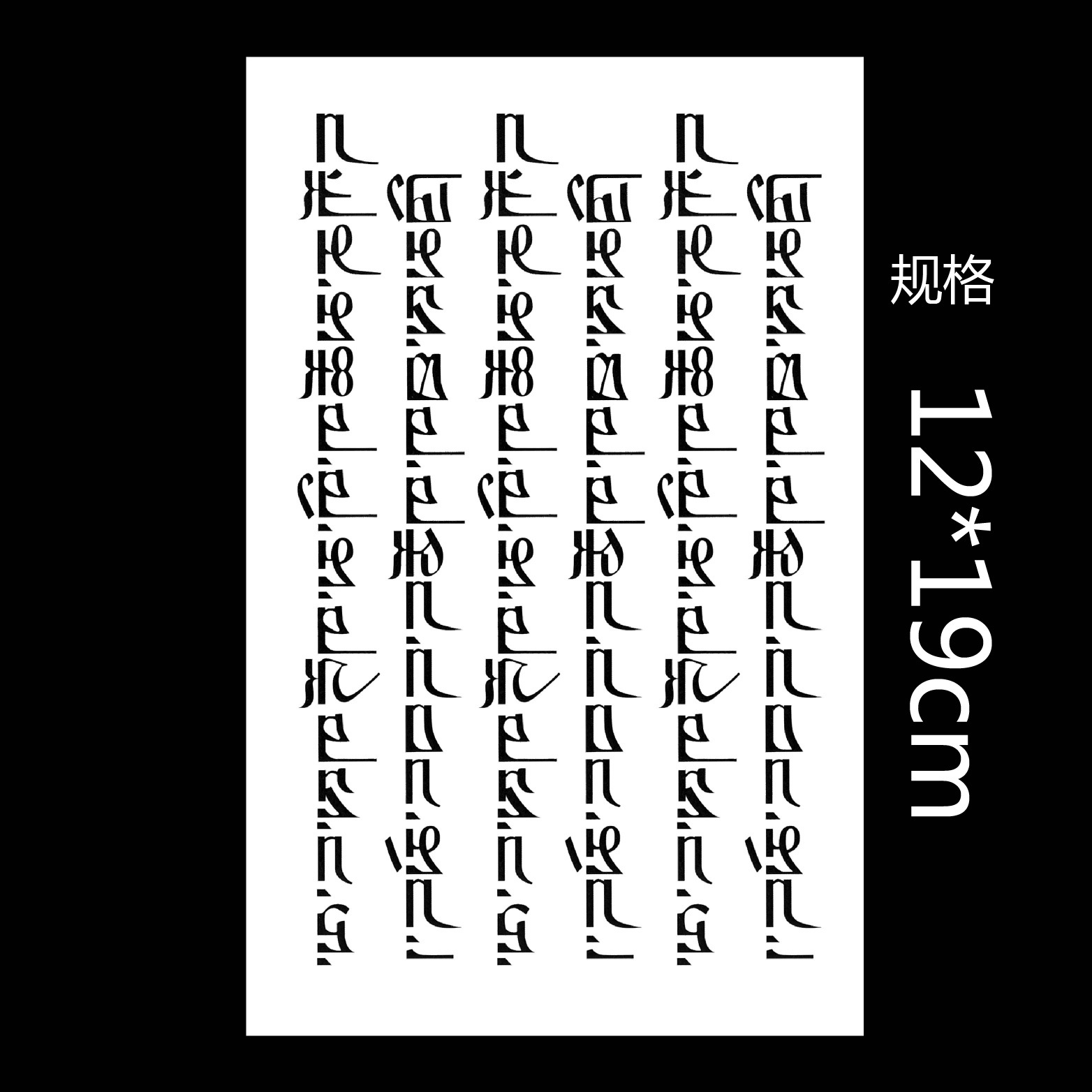 梵文及时行乐纹身贴男女性感情侣手臂仿真半臂花臂刺青纹身贴纸