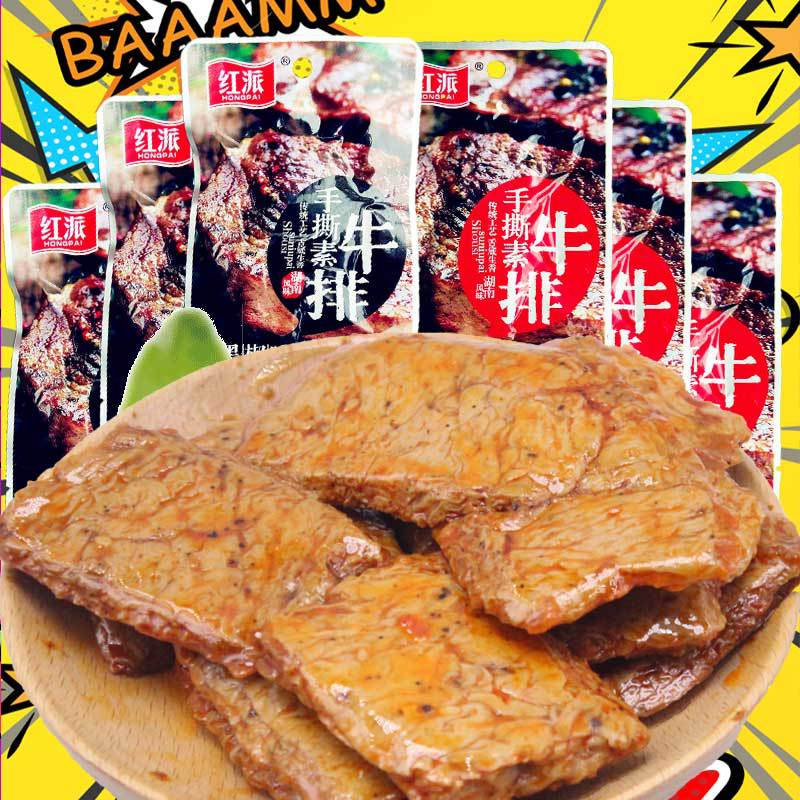 红派手撕素牛排黑椒麻辣香辣味28g/袋 休闲零食素牛肉豆腐豆干制