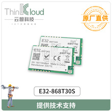 EBYTE E32-868T30S 868M串口|SX1276扩频透传8000米|Arduino推荐