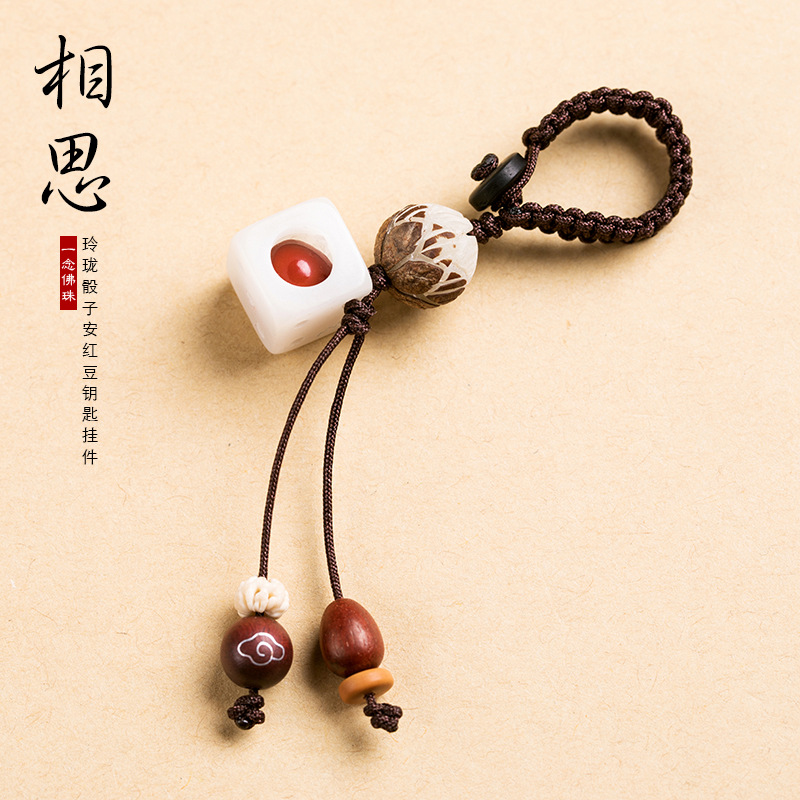 情侣挂件 玲珑骰子安红豆钥匙扣挂件情侣挂件创意礼品 情侣一对