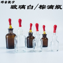 玻璃滴瓶30ml60ml125ml 塑料挤压棕色滴瓶滴管带乳胶头实验室套装