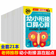 赢在起点幼儿早教一日一练借十凑十法口算题卡幼小衔接加减法批发