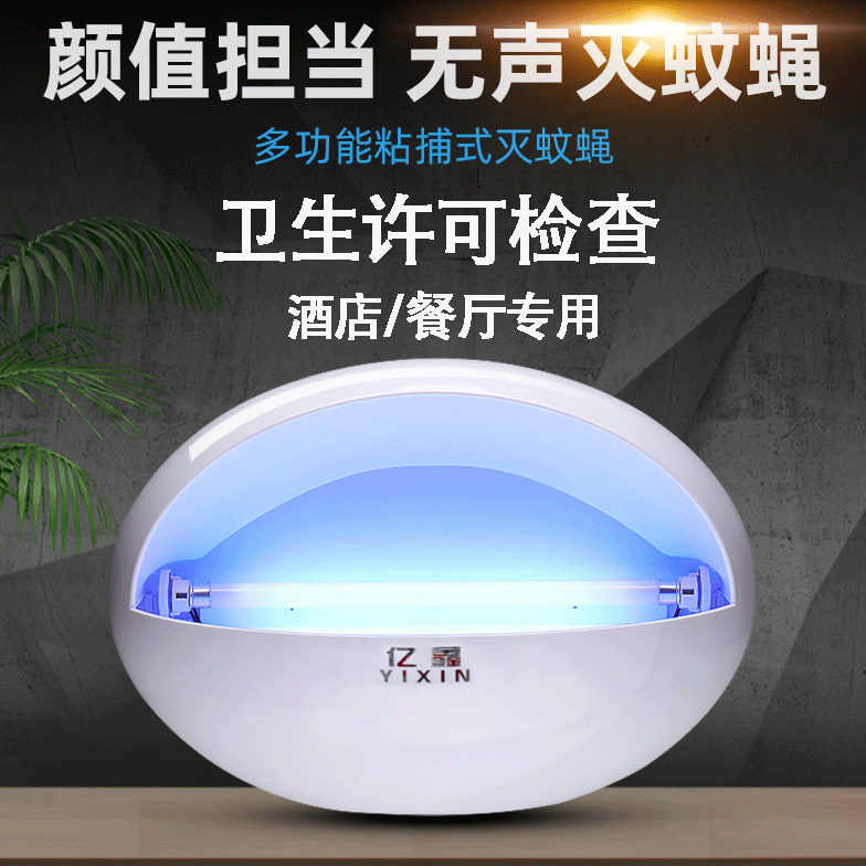 粘捕式灭蝇灯餐厅饭店用灭蚊灯商用餐馆商铺食堂诱虫灯灭苍蝇神器