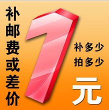 补拍 补差价补运费差拍多少 请勿对此链接乱拍国内快递