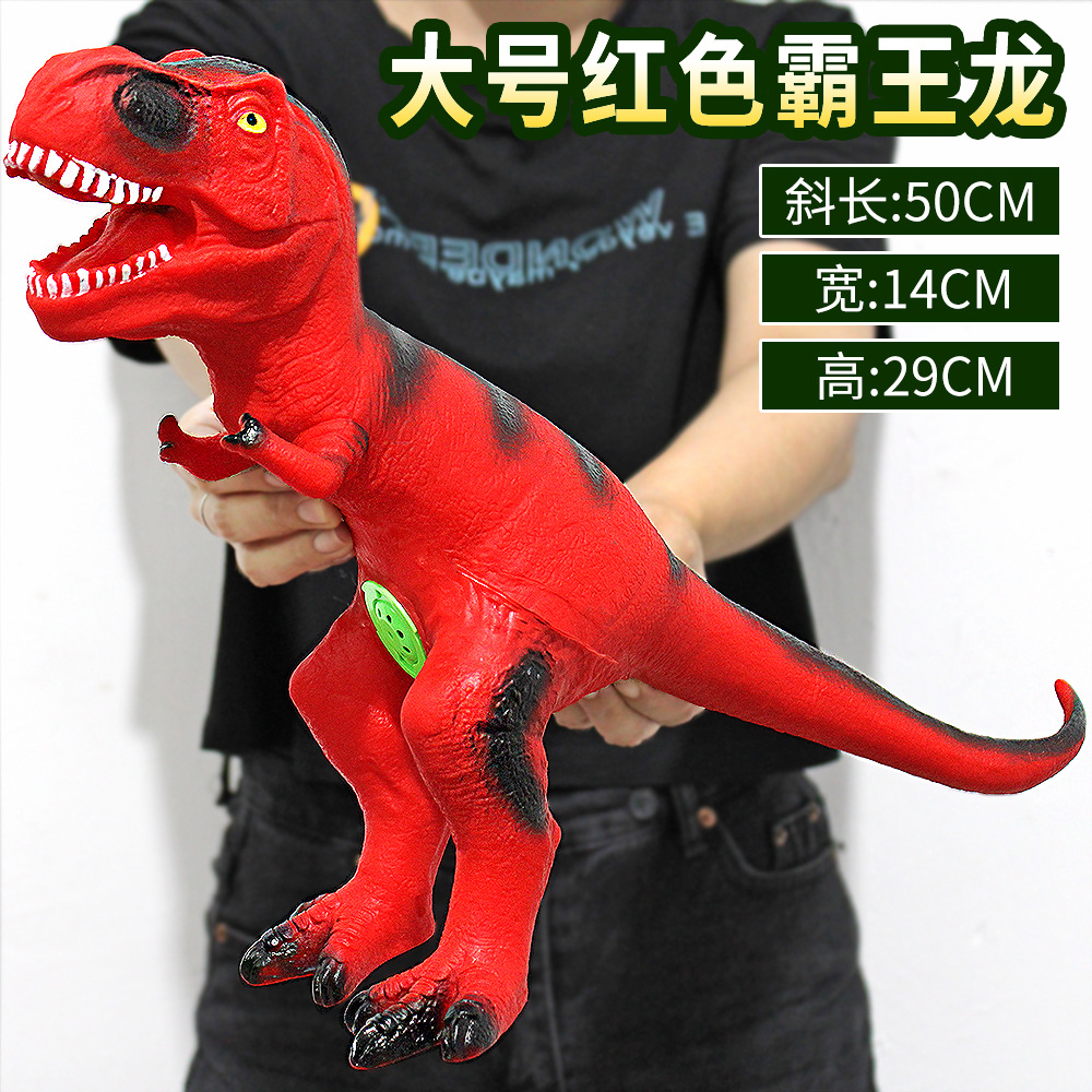 儿童软胶恐龙霸王龙玩具 大号发声恐龙动物模型玩具外贸地摊批发