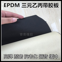 epdm三元乙丙发泡板橡胶海绵板 减震板 隔音板 自粘橡胶海绵板