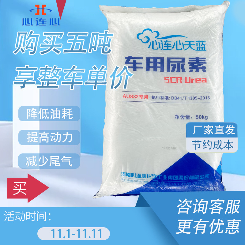 心连心天蓝车用尿素 国五国六车用尿素 车用尿素原材料-阿里巴巴
