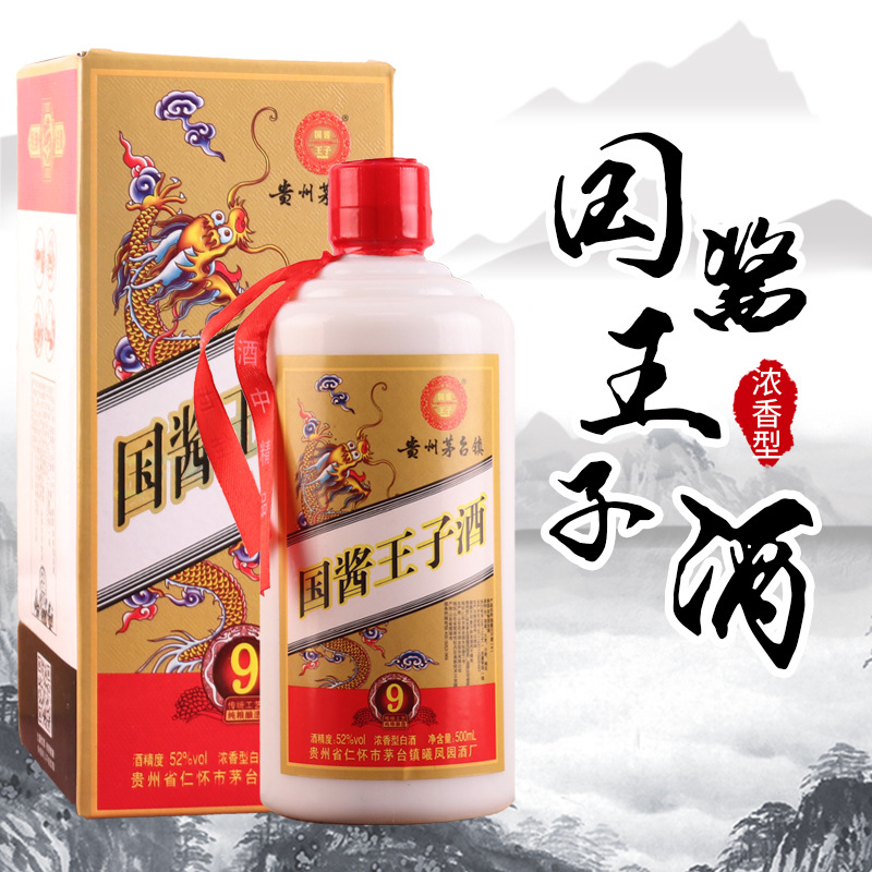 贵州茅台镇国酱王子酒52度浓香白酒整箱礼盒装高粱酒批发定制
