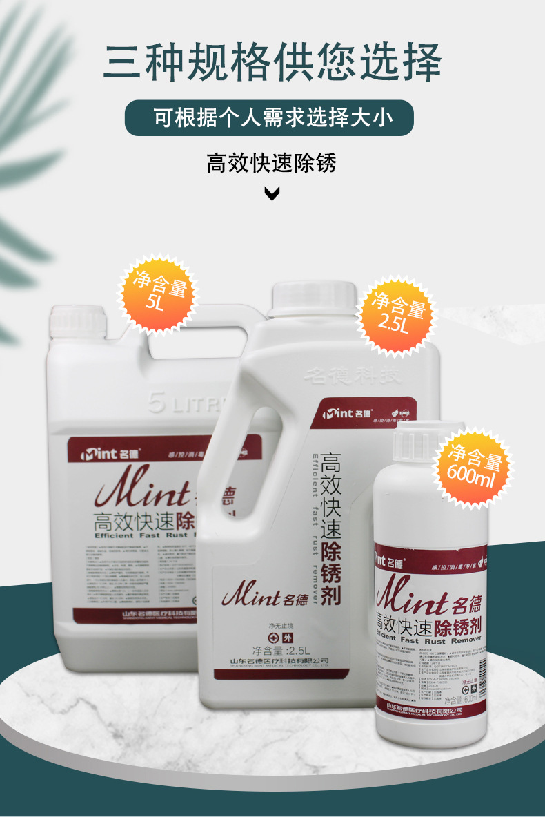 医用器械除锈剂 名德除锈剂 润滑 除锈 防锈 厂家直销