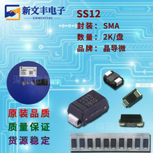 肖特基二极管SS12 封装SMA 贴片肖特基1A/20V DO-214AC 晶导微