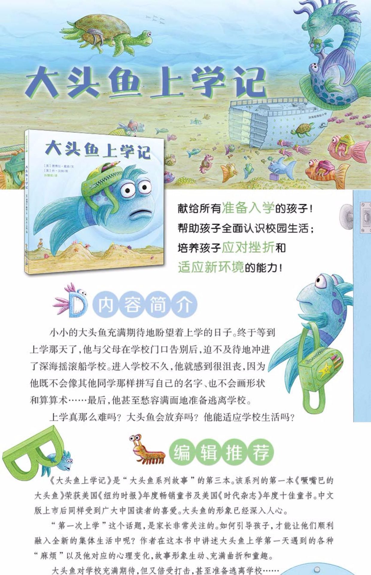 大头鱼上学记大头鱼系列第三本麦克米伦世纪儿童绘本故事书3-4-5