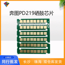 适用奔图PD219硒鼓计数芯片P2509/P2509N/P2509W/P2509NW/M6509