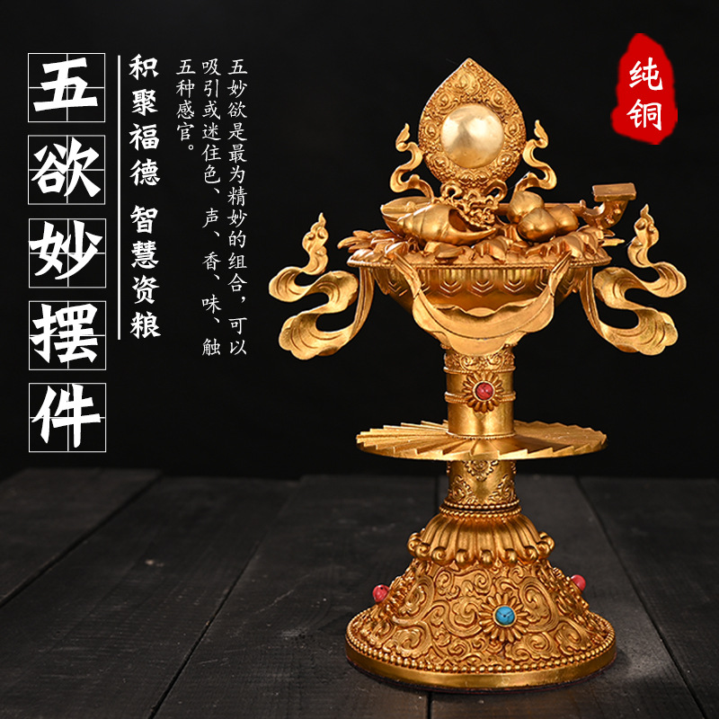 尼泊尔藏传佛教用品铜五妙欲组合密宗法器五欲佛堂供具五欲供摆件