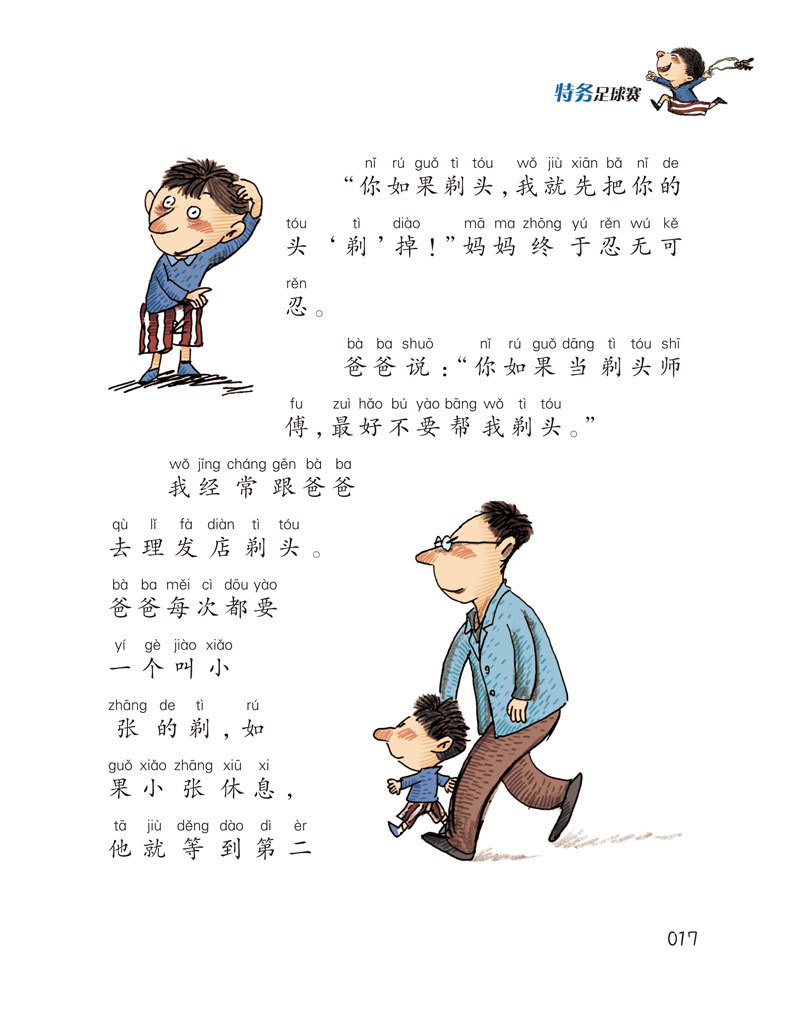 注音版戴小桥和他的哥们儿特务足球赛梅子涵经典儿童文学故事书