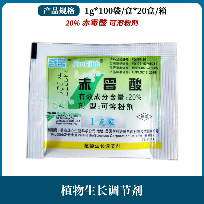 美国奇宝赤霉酸920植物生长调节剂葡萄催芽拉长剂赤霉素农药1g