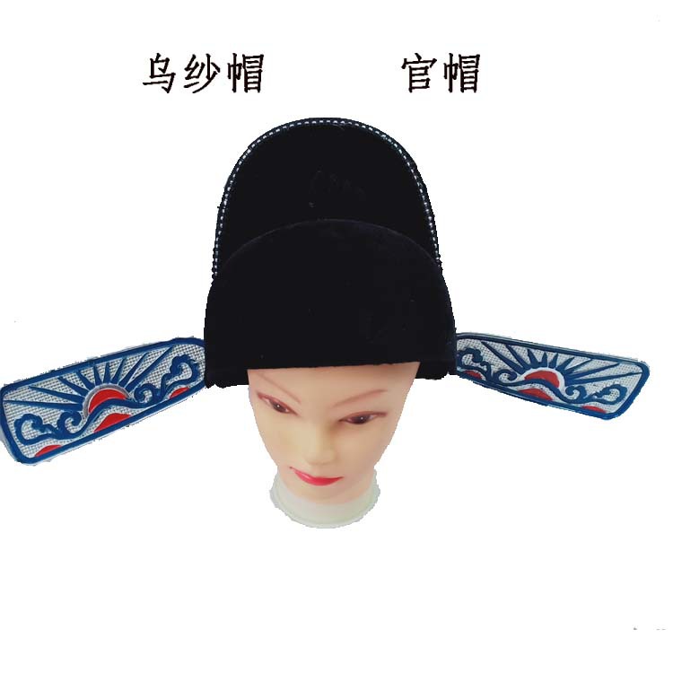 戏曲用品头饰京剧豫剧县官帽子乌纱帽七品芝麻官帽
