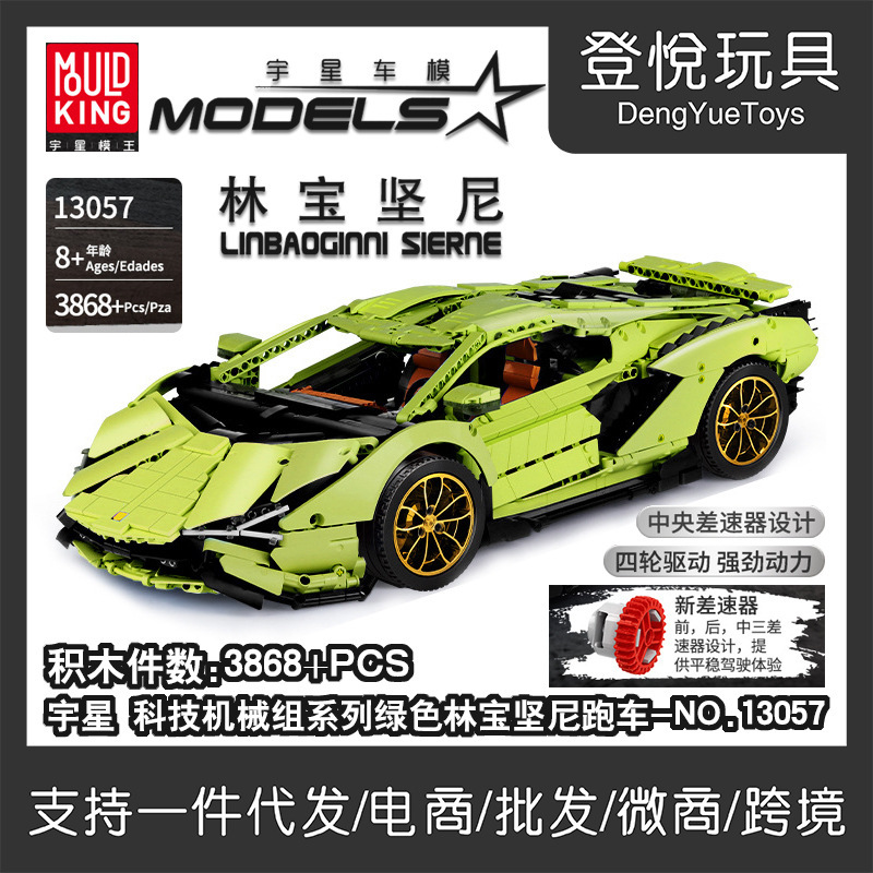 宇星13057科技机械系列绿色林宝坚尼xyen跑车拼装模型积木玩具