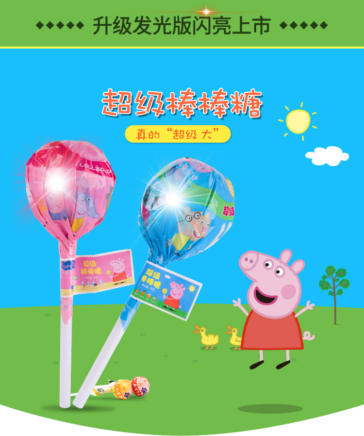 乐达小猪佩奇超级大棒棒糖80g/支发光棒棒糖超大节日礼品休闲零食
