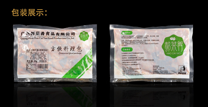 郝菜肴快餐料理包加热即食香辣牛腩200g克盖饭冷冻保鲜简餐熟食