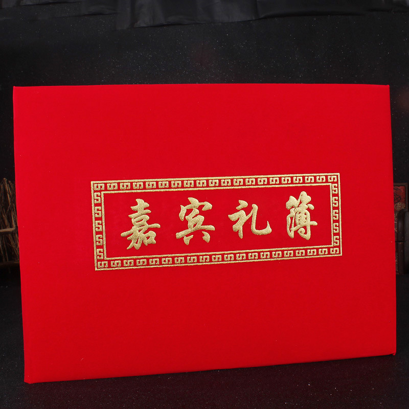 寿字礼单册人情记账本生日寿宴贺寿礼薄题名册嘉宾签到礼金本