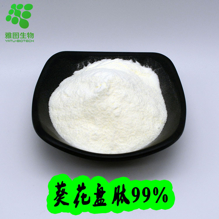 葵花盘肽99雅图生物葵花盘提取物葵花盘粉小分子低聚肽现货