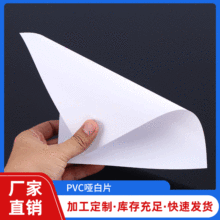 现货直销PVC哑白片塑料片材吸塑pvc卷材包装胶片批发定制