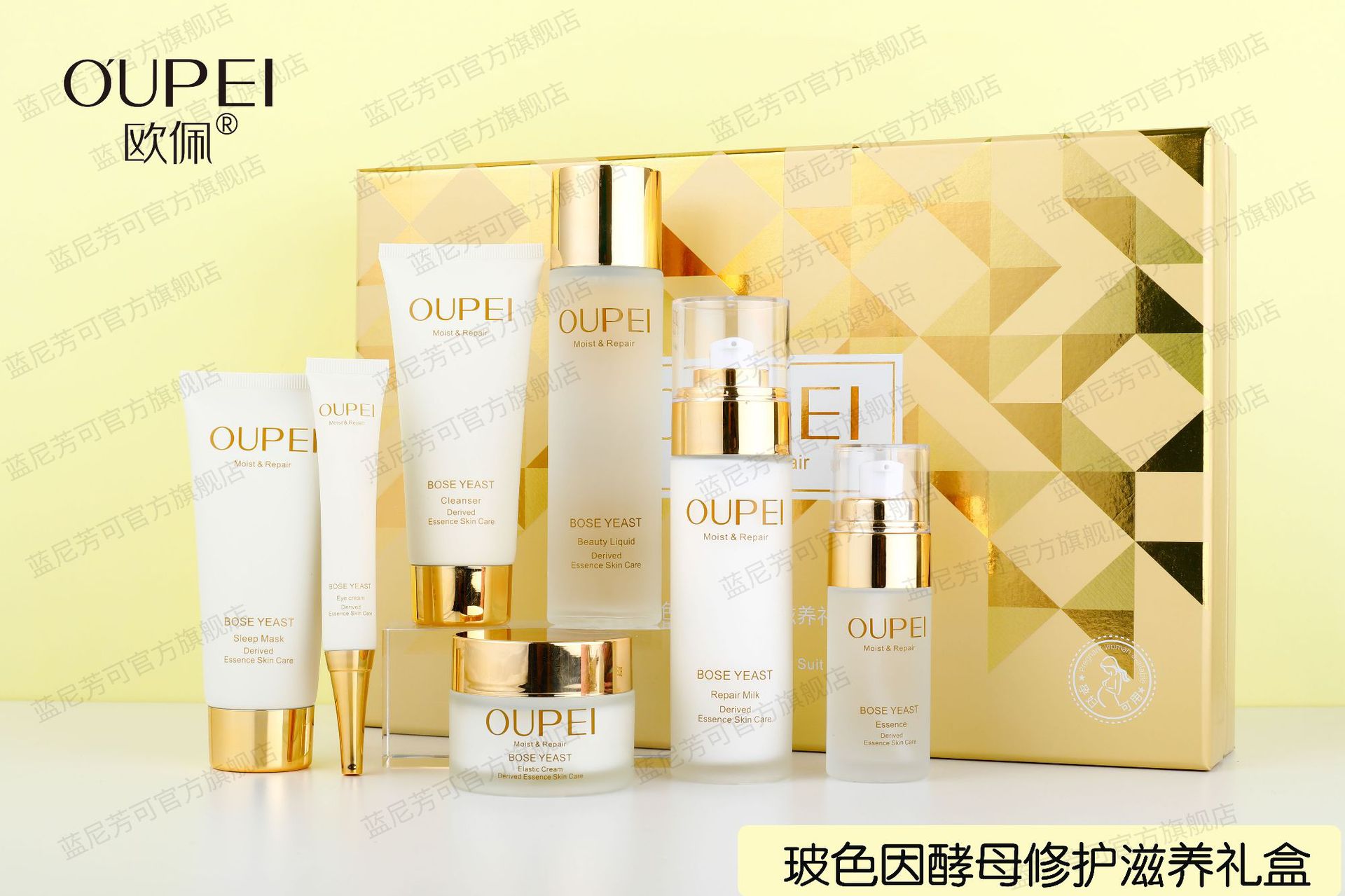 欧佩玻色因酵母修护滋养礼盒补水保湿二裂酵母面部护肤品套盒代发