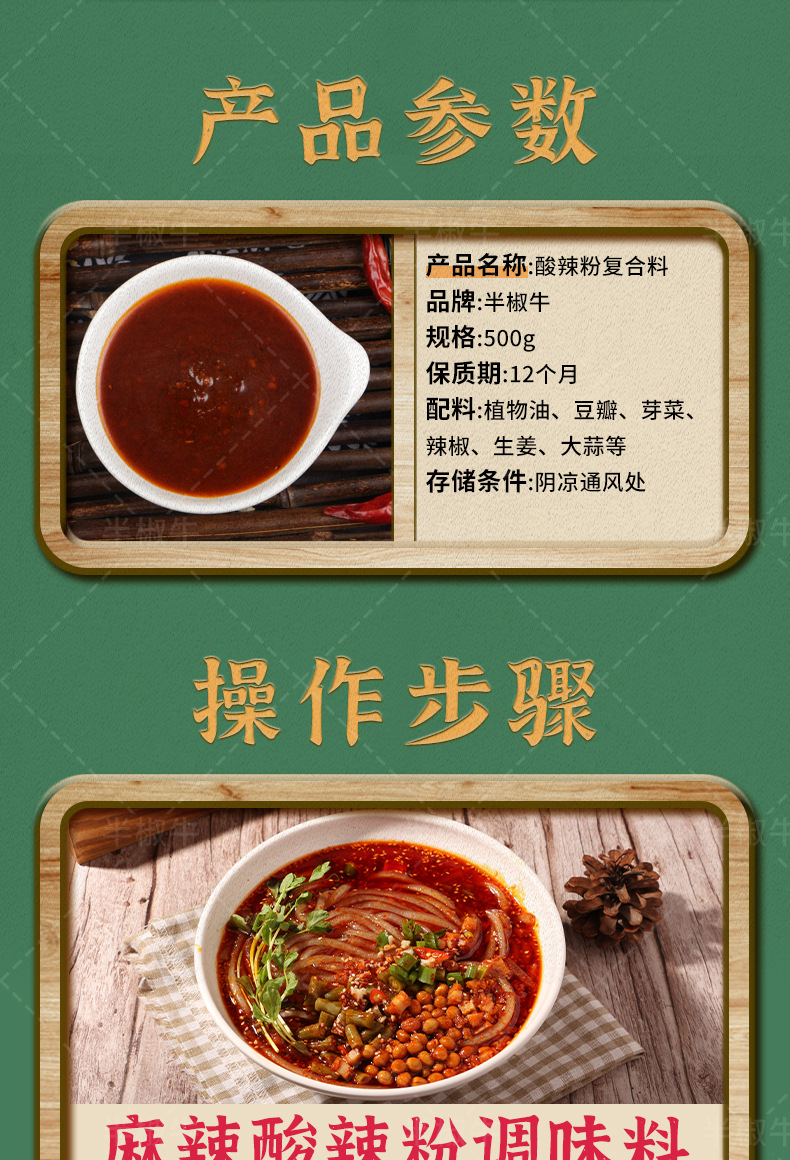 常温包装规格酸辣粉酱500g,调味粉500g口味其他口味原料与配料植物油