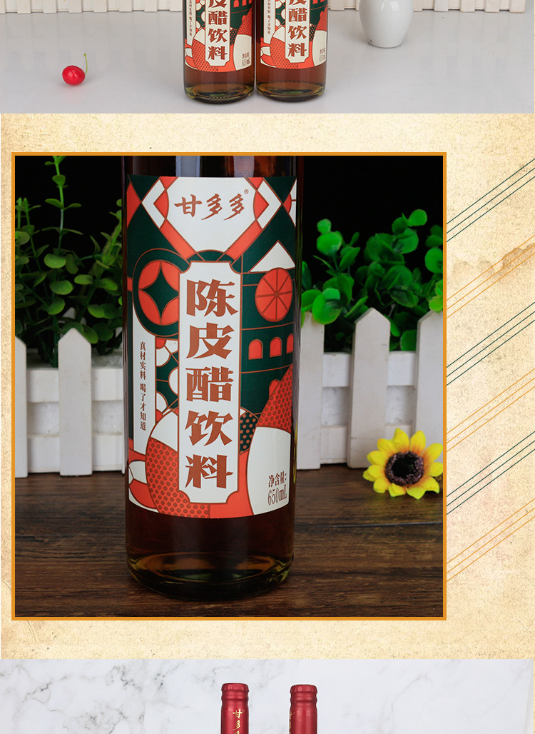 甘多多陈皮醋饮料整箱650ml*1箱共2瓶新会陈皮饮品开胃解腻健康醋