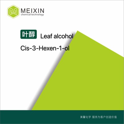 [香料]叶醇 顺-3-己烯醇 cis-3-hexen-1-ol 10ml|928-96-1