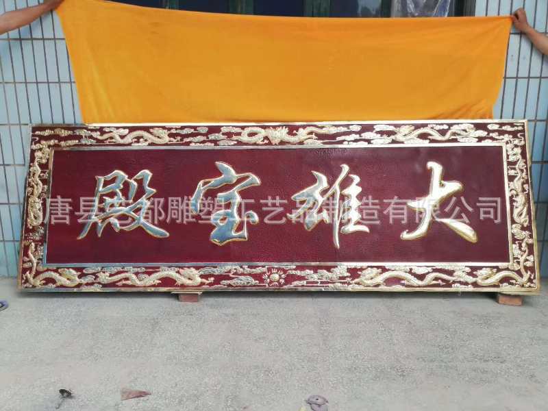 铸铜寺院牌匾批发,大雄宝殿牌匾,铸铜牌匾壁画