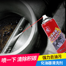 化油器清洗剂 去除油泥 积碳汽车节气门喷油嘴免拆清洁剂450ml