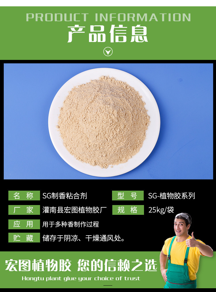 sg制香粘合剂 粘结力强 香坯表面光洁脱模不粘模强力粉质粘合剂