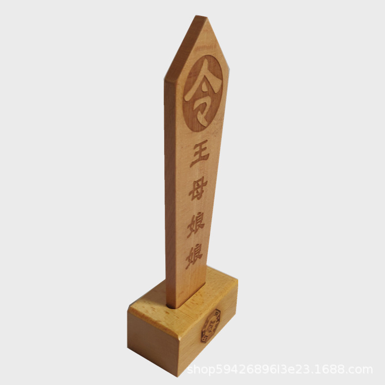 清漆王母娘娘令牌 道教法器令箭 道士道法木质用品 八卦令底座