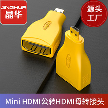 晶华 标准HDMI转miniHDMI转接头公对母迷你HDMI公转HDMI母大转小