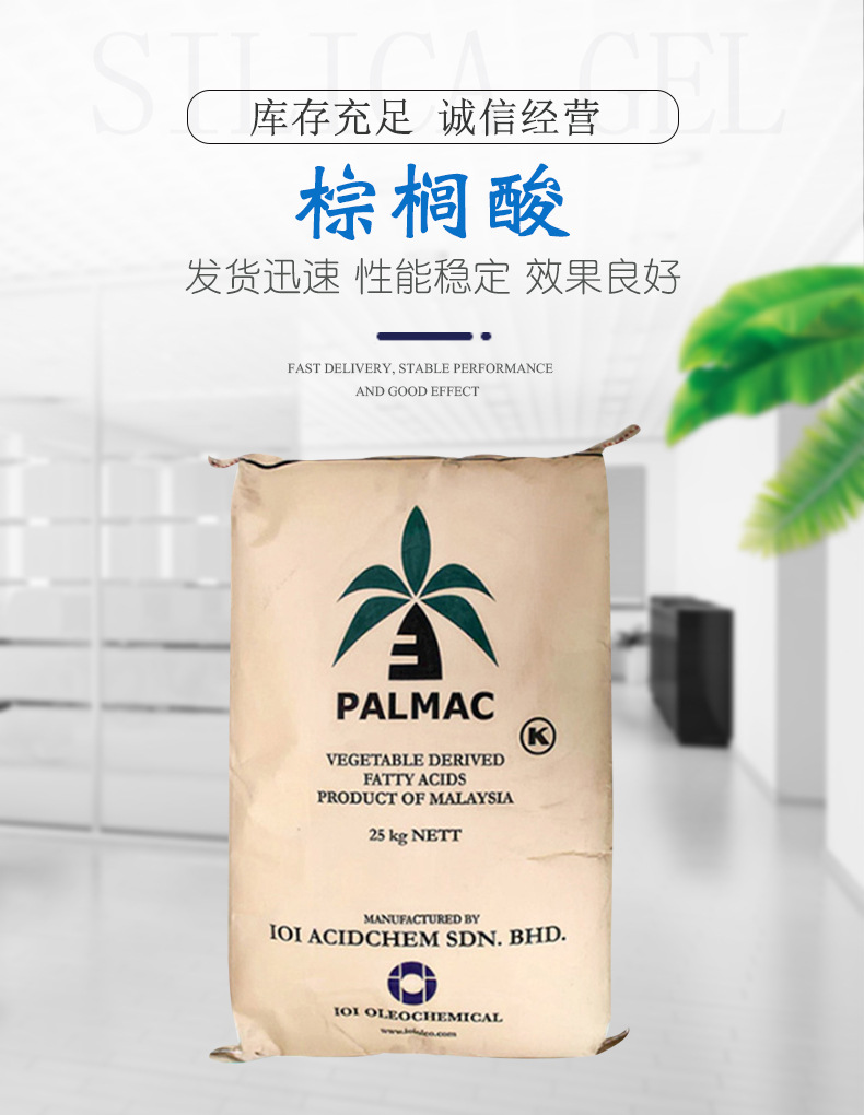 供应棕榈酸 十六酸 椰树牌1699棕榈酸 原装正货