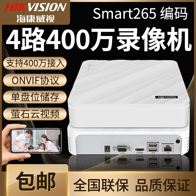 海康威视 ds-7104n-f1 4路nvr网络监控硬盘录像机 海康硬盘录像机