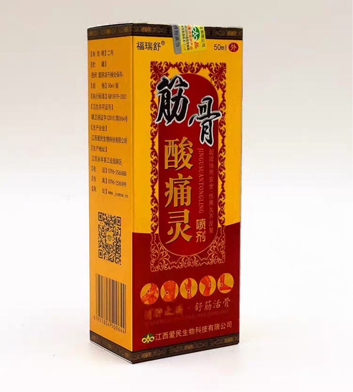 福瑞舒筋骨酸痛灵喷剂 50ml