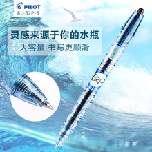 日本pilot百乐宝特瓶中性笔BL-B2P-5红蓝黑笔芯大容量中性笔0.5mm