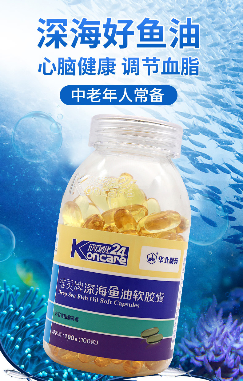 维灵牌深海鱼油软胶囊100粒盒