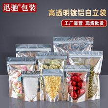 镀铝包装袋自立加厚礼品袋半透明食品糖果自封袋花茶塑料密封袋