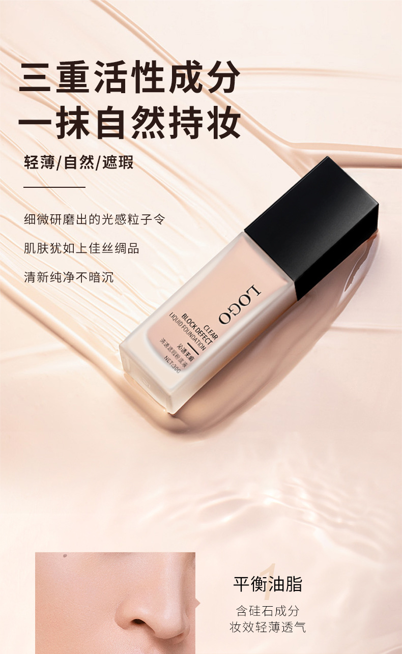 粉底液保湿持妆控油平价底妆干皮油皮轻薄bb霜 清透遮瑕粉底液oem