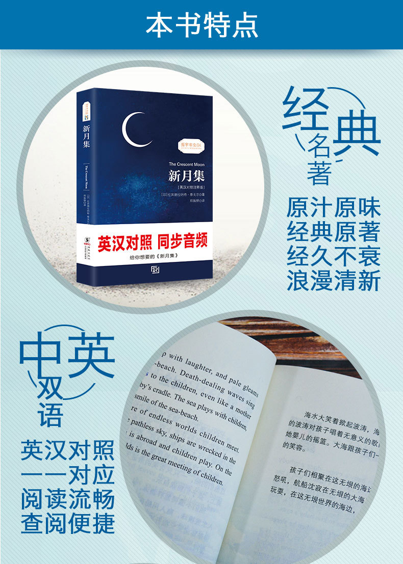 彩色有声书|新月集 泰戈尔诗集英汉双语读物经典诗选新课标名著