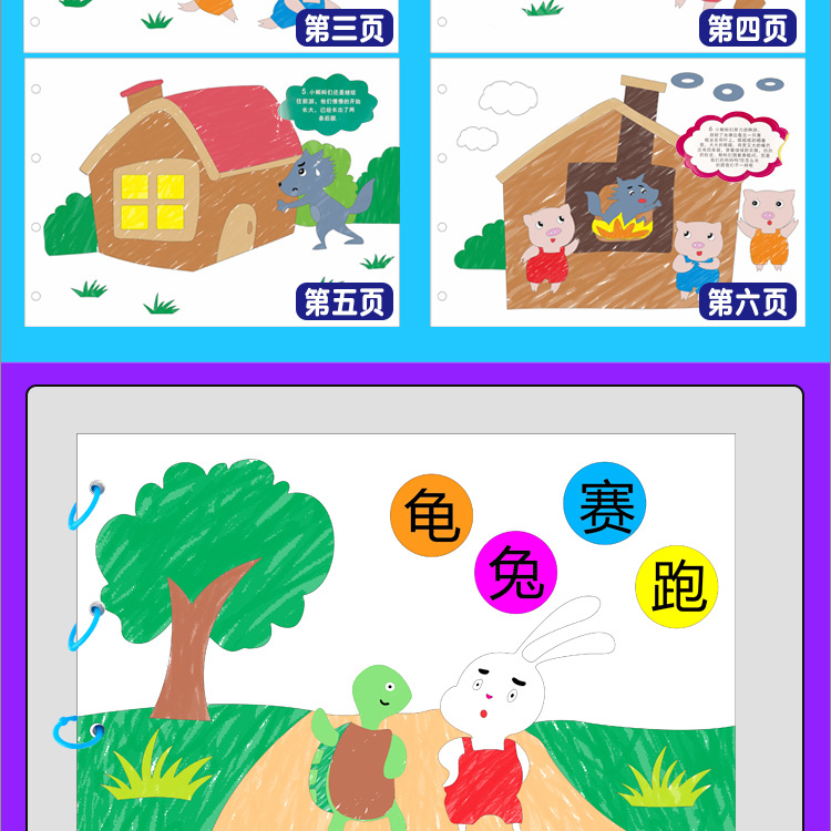 绘画故事书详情1_09.jpg