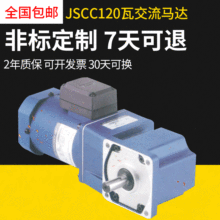 精研JSCC120瓦交流马达 90YS120GV22/90YS120DV22单相异步电动机